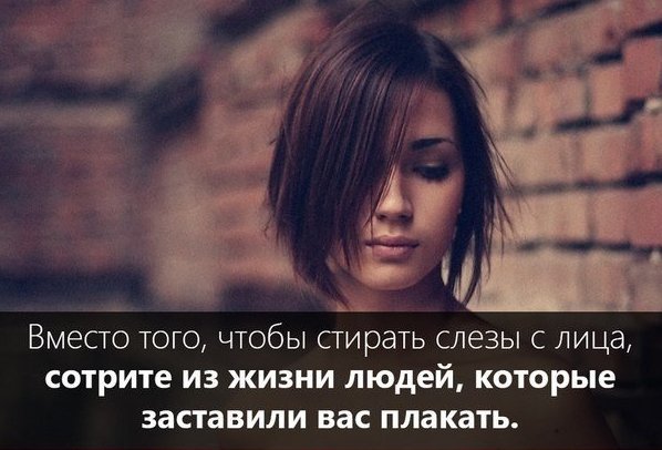 Открытка не надо вытирать слезы с лица Открытка не надо вытирать слезы с лица