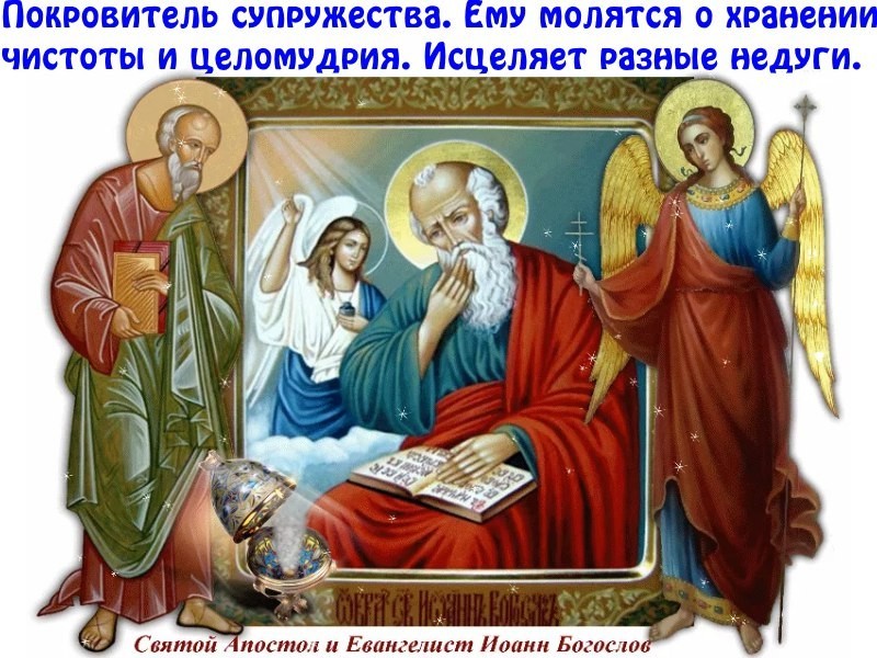 Евангелисты праздники Евангелисты праздники