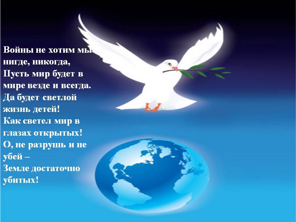 Пусть будет мир во всем мире картинки с надписями