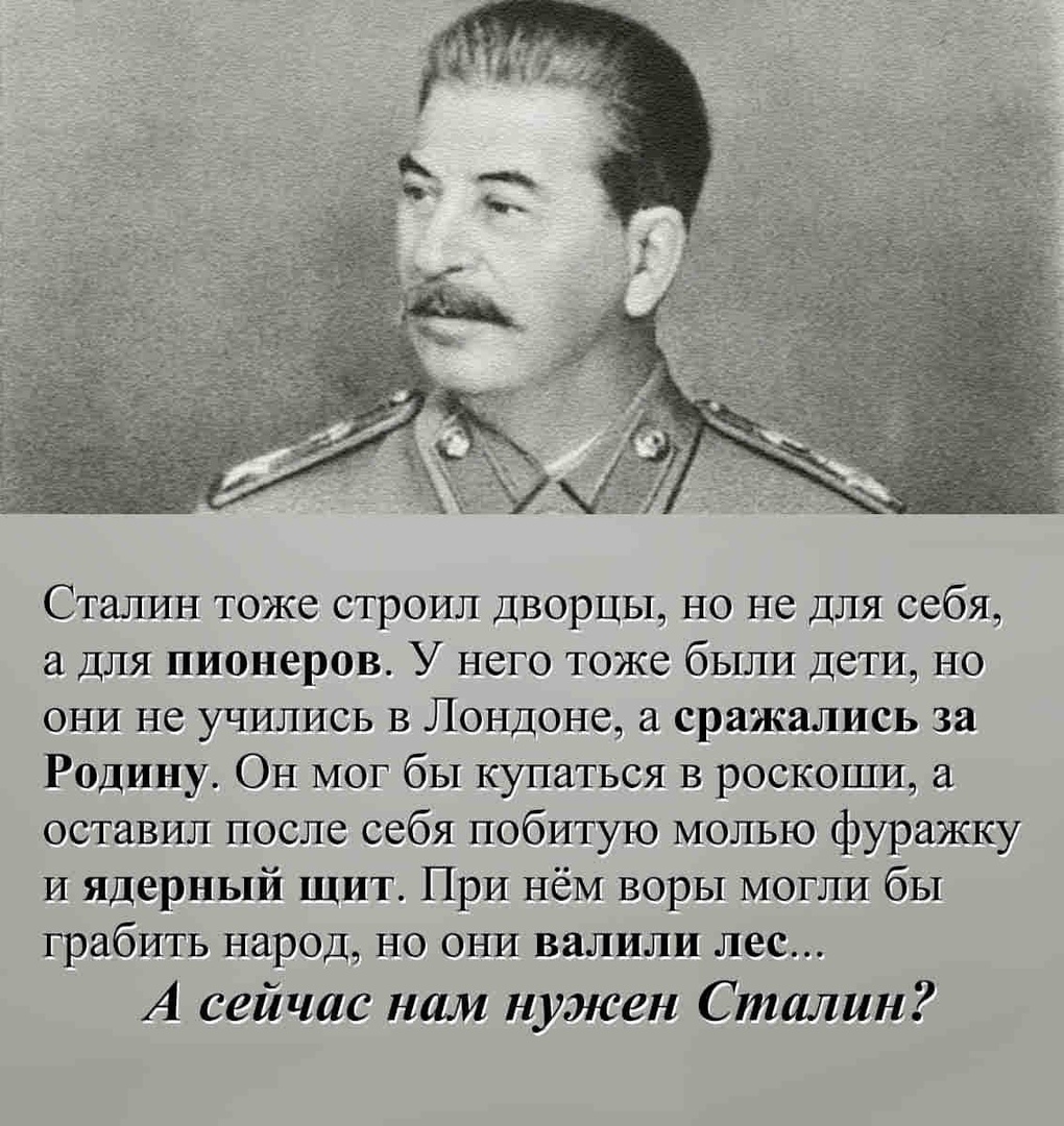 Высказывания Сталина