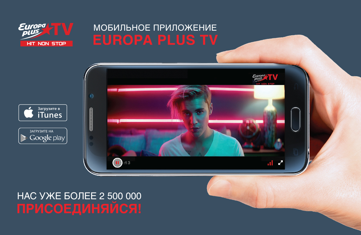 Телефон тв плюс. Европа плюс ТВ мобильное приложение. Europa Plus TV. Europa Plus TV Европа плюс ТВ. Europa Plus TV Hit non stop.