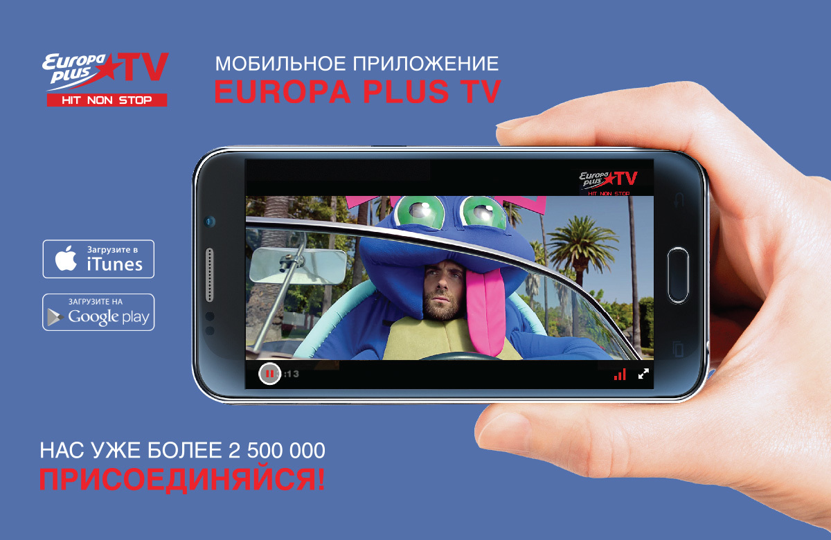 Круто мобайл. Приложение Европа плюс. Европа плюс ТВ мобильное приложение. Europa Plus TV программа. TV Plus.