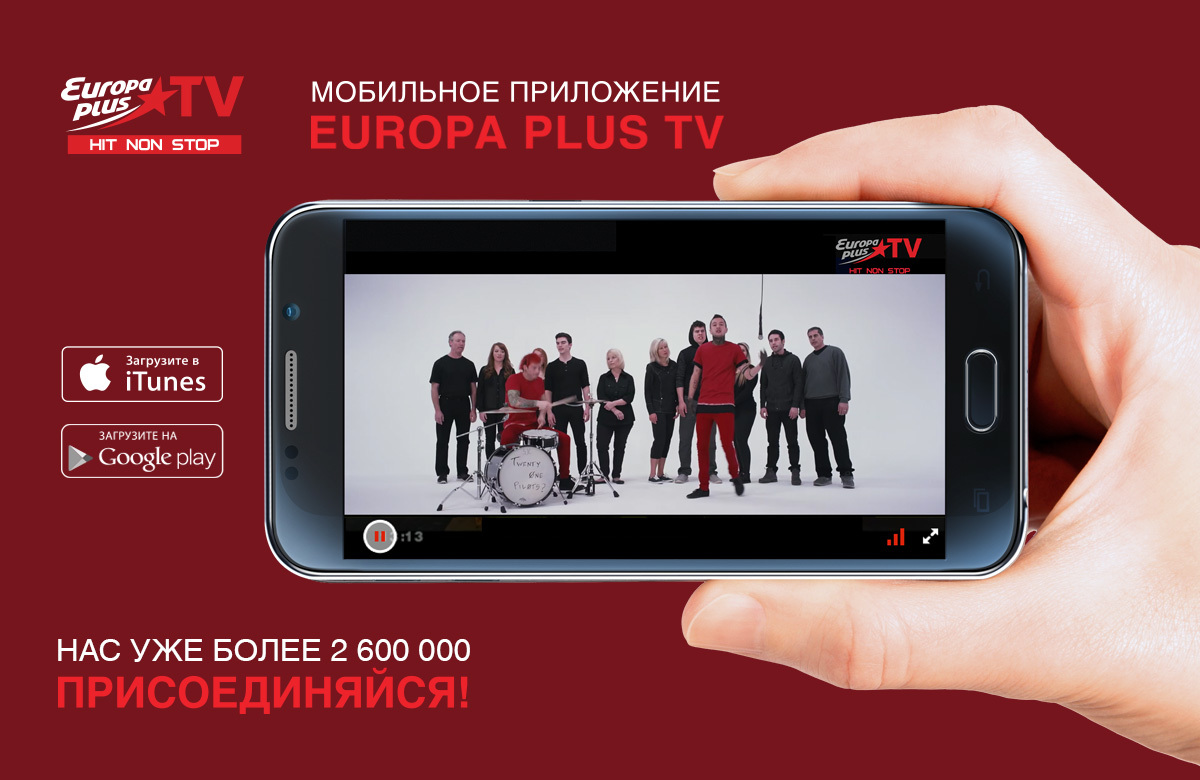 Плюс тв на телевизор. Europa Plus TV Европа плюс ТВ. Приложение Европа плюс. Европа плюс ТВ мобильное приложение. Europa Plus TV чат.