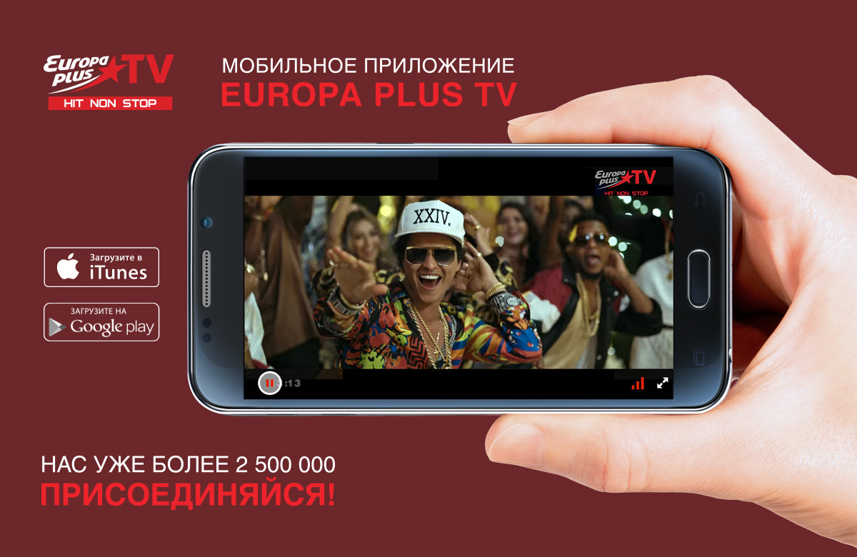 Круто мобайл. Europa Plus TV. ТВ плюс. Приложение Европа плюс. Европа плюс ТВ мобильное приложение.