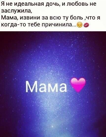 Прости мама картинки с надписями прости мама картинки красивые