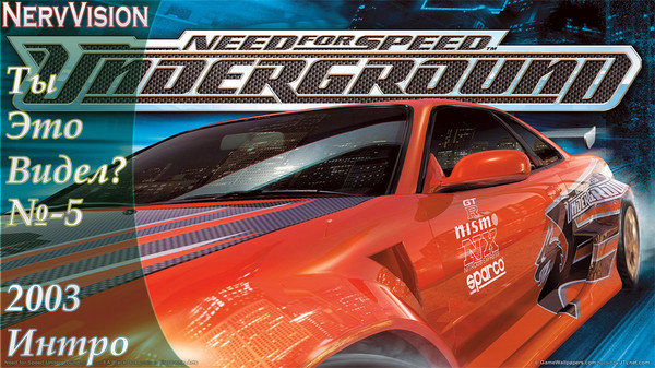 Need for Speed: Underground - компьютерная игра серии Need for Speed в жанре аркадного автосимулятора, разработанная студией EA Black Box и изданная компанией Electronic Arts для игровых консолей и персональных компьютеров в 2003 году.