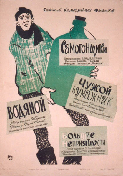 Самогонщики (1962)

 #Трус, #Балбес и #Бывалый решают поставить на широкую ногу изготовление самогона - и снова фиаско... 

КиноПоиск
8,3 из 10
IMDb
8,2 из 10

Жанр: #короткометражка, #комедия
Страна: #СССР
Режиссёр: #Леонид #Гайдай
Музыка: Никита Владимирович Богословский
Длительность: 19:00