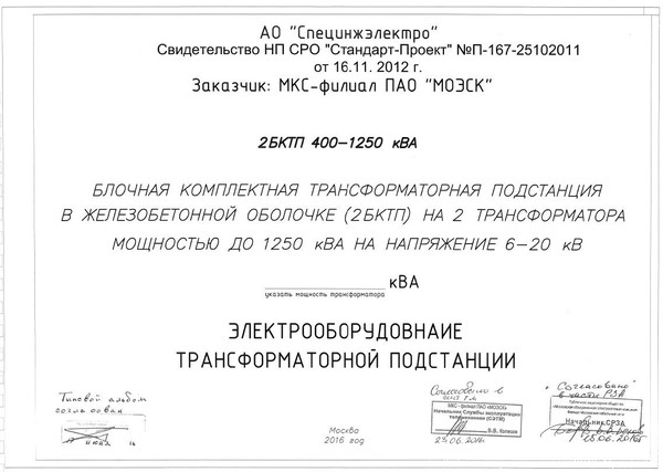 2БКТП-400-1250-кВА-ЭС.-Специнжэлектро