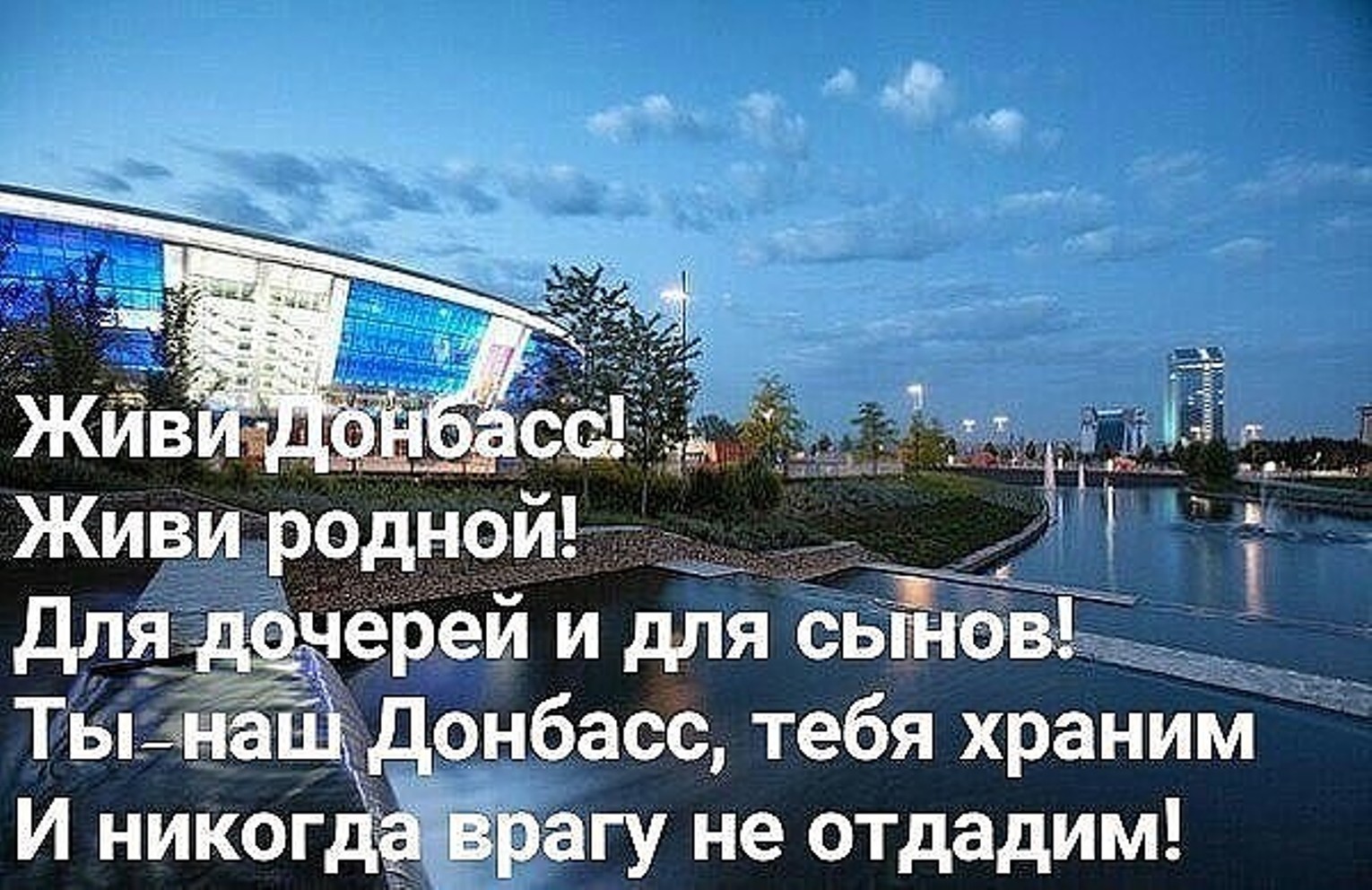 Живи родной. Живи Донбасс. Родной Донбасс. Донбасс надпись. Живи Донбасс живи.