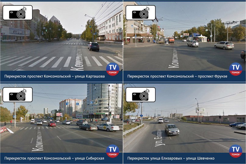 Камеры томск. Перекресток пр. Фрунзе- пр. Комсомольский. Перекресток Фрунзе Комсомольский Томск. Камеры ГИБДД Томск. Перекресток Сибирская Комсомольский Томск.
