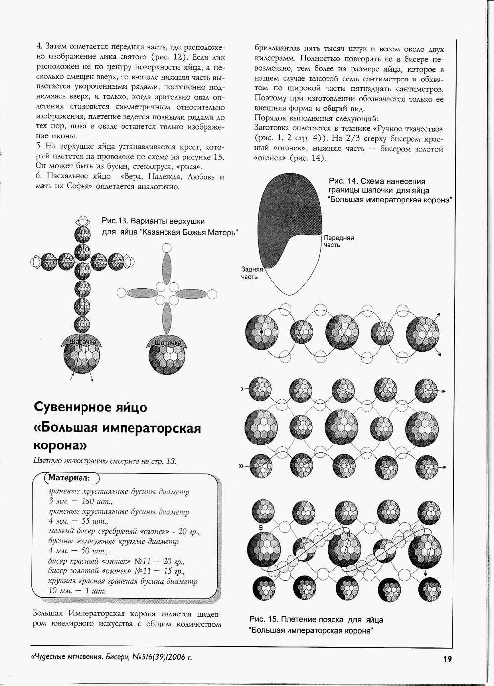 Яйцо из бисера корона Российской империи схема плетения