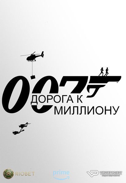 реалити-шоу - 007: Дорога к миллиону / 007: Road to a Million / сезон 1 / серии 1-8 из 8 / 2023

Желающим сказать финансовое СПАСИБО сюда - https://vk.cc/ciG619
смотреть с озвучкой/субтитрами в ВК - https://vk.cc/ctfapM
скачать/смотреть онлайн на сайте - https://vk.cc/ctfaqR
скачать торрентом с телеги - https://t.me/c/1849486582/1392

год: 2023
жанр: игра, реальное ТВ, приключения
страна: Великобритания, США

описание: Соревновательное реалити – шоу, ведущий Брайан Кокс, в шоу участвует девять команд, по два человека в каждой, соревнуются в гонке за 1 миллион фунтов стерлингов. Участникам предстоит выполнить перечень сложных заданий, вдохновлённых фильмами о Джеймсе Бонде. 
Сериал был разработан компанией 72 Films совместно с Eon Productions и MGM Television для выпуска на Amazon Prime Video 10 ноября 2023 года. Он был продлен на второй сезон.

Сайт - http://viruseproject.tv
ВКонтакте - https://vk.cc/1iQWWz
Telegram - https://vk.cc/ciVhb5
Одноклассники - https://vk.cc/chQbRQ
Мой Мир - https://vk.cc/chQbQc
Тикток - https://vk.cc/co3mzk

#Viruseproject #UK #Великобритания #игра #приключения #онлайн #озвучка #реальноеТВ