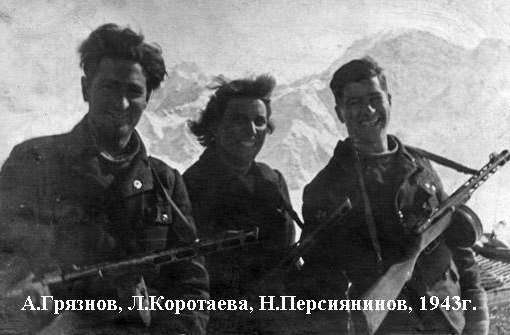 БАКСАНСКАЯ ФРОНТОВАЯ 
Первоначальный вариант текста написан в январе 1943 бойцами сводного отряда альпинистов 897-го горнострелкового полка 242-й стрелковой дивизии Закавказского фронта, воевавшими в районе Эльбруса. Основными авторами обычно считаются Андрей Грязнов, Любовь Коротаева и Николай Персиянинов. (Ряд источников указывает в качестве авторов текста еще и Г.Сулкавидзе, А.Немчинова и Б. Грачева). Так что стихи - коллективное творчество. А сложена «Баксанская» на мелодию танго «Пусть дни проходят» (музыка Бориса Терентьева, 1938). 

Но как же родилась эта песня? Сначала немного истории… 
Кого только не повидал на своем веку седой Эльбрус! Разрушители Рима гунны во главе с Аттилой, воины Александра Македонского, всадники Чингисхана - все они обращали свои взоры к неприступному, покрытому вечными снегами Эльбрусу. И только среднеазиатский завоеватель, который прошел по Кавказу огнем и мечом, рискнул помериться силой с горой. Персидский историк XIV в. Шереф-ад-Дин Иезди (Шараф) в «Книге побед» пишет, что в 1395 г. во время военного похода полководец, оставшийся в истории под именем Тамерлан, поднялся на одну из вершин Эльбруса, чтобы вознести молитву Всевышнему. История донесла до нас фразу, якобы изреченную потом: «Могущество мечты в ее величии, над которым даже у времени нет власти!». Кстати, строчки в «Книге побед» - это первое упоминание об Эльбрусе в письменных источниках. 

Прошли века… И вот 21 августа 1942 года, на совещании в Ставке Гитлера, фельдмаршал Кейтель, попросив минуту внимания, срывающимся от радости голосом, доложил: "Мой фюрер! Разрешите доложить. Горные стрелки генерала Конрада из дивизии Эдельвейс, под руководством капитана Грота, установили на горе Эльбрус имперские флаги с тевтонской символикой!" Что было дальше, тут существуют разные версии. По одной – Гитлер ликовал, а «эдельвейсы» получили железные кресты за эту операцию. 

По другой - фюрер устроил разнос, крича, что вместо войны солдаты Конрада занимаются черт знает чем, что недопустимо. А может разнос был связан с пророчеством неких астрологов, которые предсказывали Гитлеру череду побед с 1933 по 1942 год, но дальше предсказатели видели плохо и могли сказать точно только одно, что в противостоянии победит тот, кто сбросит флаг противника с вершины горы. На этот счет Гитлер был спокоен, ибо невозможно сбросить то, чего нет. Но горные стрелки капитана Грота совершили «роковую ошибку»... 

Впрочем, это не имеет большого значения, а важно было то, что вражеские штандарты необходимо было сбросить с Эльбруса. 
31 декабря 1942 года альпинисты 897 горно-стрелкового полка 242 стрелковой дивизии - Андрей Грязнов, Николай Персиянинов, Александр Сергеев и Любовь Коротаева - вышли в разведку в Баксанское ущелье. К рассвету альпинисты добрались до кулуара между Малым Когутаем и Донгуз-Орунбаши. Стали подниматься по скалам на гребень. За один день подняться не удалось. Заночевали на скалах. Утром Л. Коротаева и А.Грязнов, вооружившись пистолетами, гранатами и биноклем, в маскхалатах, полезли дальше. И выбрались на гребень. Во время «лежки» альпинисты засекали огневые точки, следили за сменой караулов, за движением войск. А между делом сложили тур и написали записку. Эту записку вместо запала вложили в гранату и оставили ее в туре. Потом альпинисты совершили спуск. 

Записка в гранате, упомянутая в песне, действительно, существовала. Ее нашел участник группы МВТУ им. Баумана Арнольд Симоник во время восхождения на Донгуз-Орун со стороны Когутаев. Было это уже после войны в начале 50-х. Вот ее текст: «В дни, когда враг побежал под ударами Красной Армии, мы поднялись сюда без веревок и палаток, в полушубках и валенках по неприступным стенам Донгуз-Оруна, чтобы указать путь наступающим бойцам. Коротаева, Грязнов, инструкторы альпинизма 3.01.43 г.» 

6 января 1943 года получен приказ: уничтожить немецкие флаги на горных вершинах. Начался путь альпинистов из Приэльбрусья. Их было двадцать. Вот их имена: Капитан А.М. Гусев (командир), политрук Е. А. Белецкий, инженер-капитан Н. А. Петросов, старшие лейтенанты В. Д. Лубенец, Б. В. Грачев, лейтенанты Н. А. Гусак (зам. командира), Н. П. Персиянинов, Л. Г. Коротаева, Е. В. Смирнов, Л. П. Кельс, Г. К. Сулаквелидзе, Н. П. Маринец, А. В. Багров, А. И. Грязнов, младшие лейтенанты А.И. Сидоренко, Г. В. Одноблюдов, А. А. Немчинов, рядовые В. П. Кухтин, братья Габриэль и Бекну Хергиани. 

На одну из ночевок остановились в балкарском домике. Из воспоминаний Л. Коротаевой: «Ночью, несмотря на трудный переход, нам не хотелось спать. Мы вышли на балкон, отсюда открывалась чудесная панорама. Все горы были залиты лунным светом. Был виден и гребень, где мы оставили гранату. Андрей (Грязнов) что-то тихо насвистывал, а затем пропел: «Помнишь гранату и записку в ней...» А потом кто-то, по-моему, Нико (Николай Персиянинов), добавил: «На скалистом гребне для грядущих дней». И потом у нас такой энтузиазм сразу вдруг появился к сочинению, получилось что-то такое, и начали создавать. Когда мы поднялись на «Приют 11-ти ...