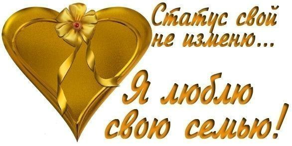 Студенты, открытки с надписью люблю свою семью