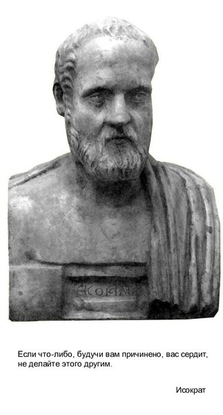 Аристотель оратор. Исократ древняя Греция. Исократ философ. Исократ (436-338 гг. до н. э.). Исократ оратор.