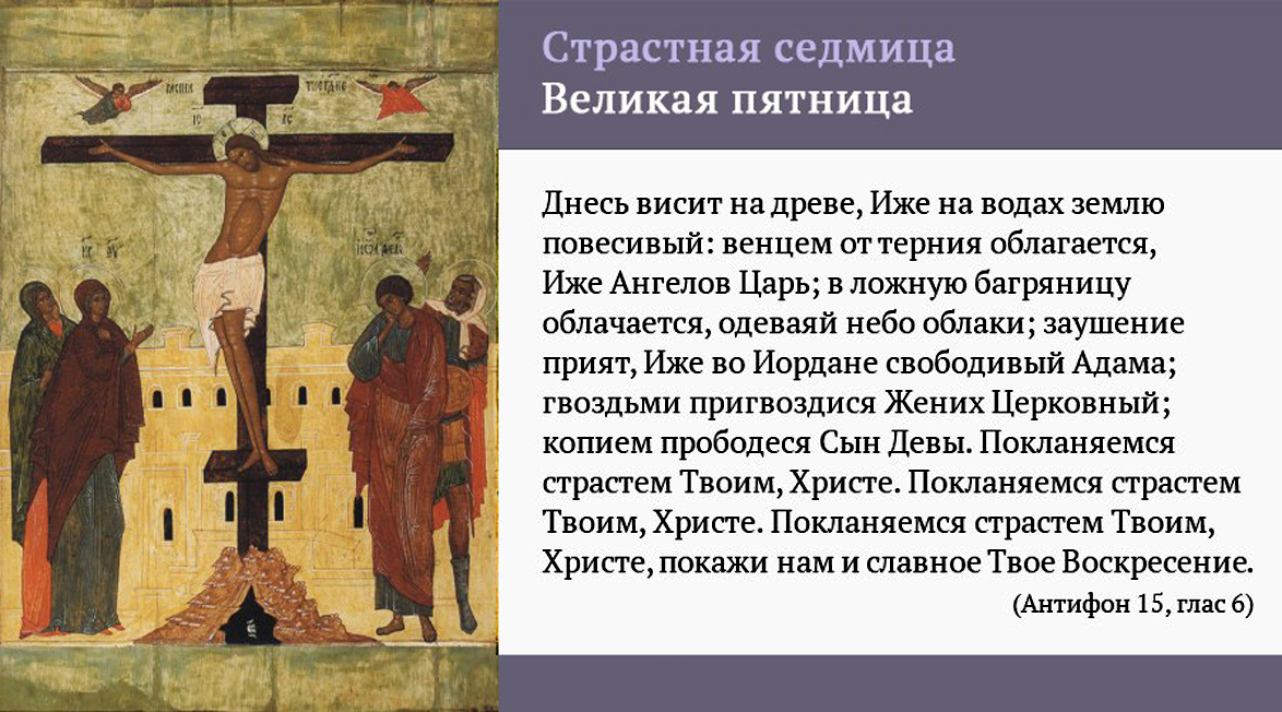 Висевшую род. Великая пятница страстной седмицы. Страстная седмица Великая пятница. Великая пятница страстной седмицы Великого поста. Великая пятница (страстная пятница) — Православие.