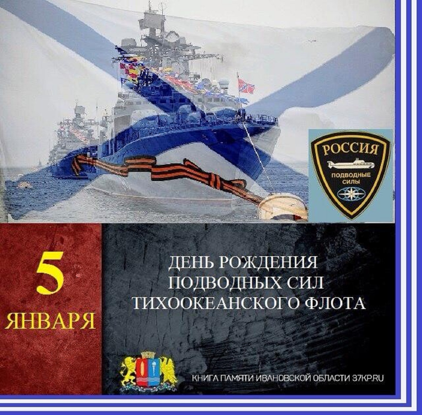 День подводных вмф